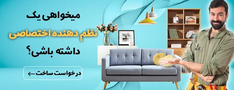 درخواست_ساخت_نظم_دهنده|نظم_دهنده_اختصاصی